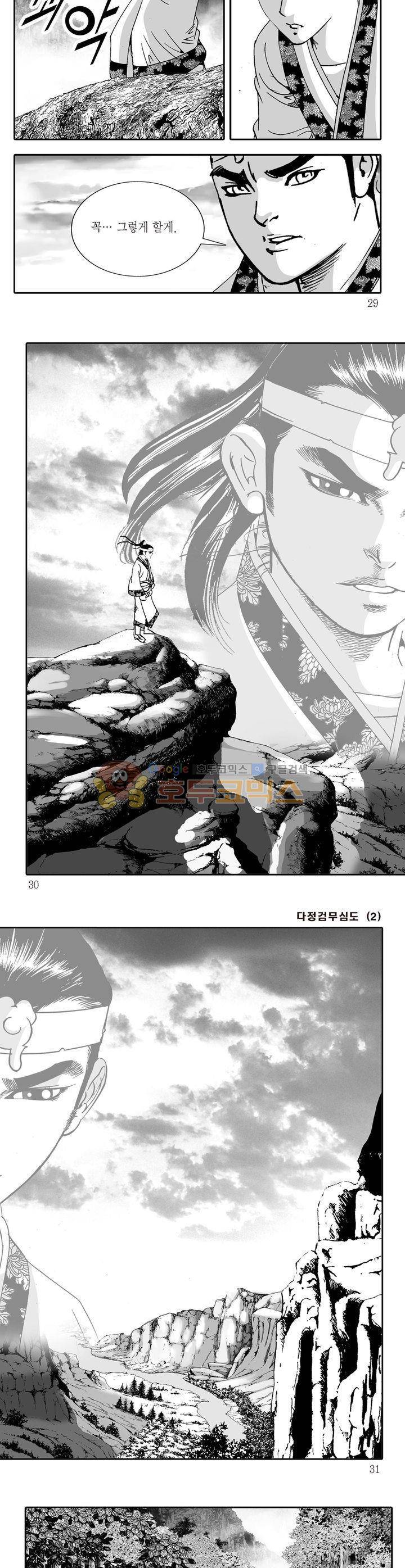 다정검무심도 2권 9