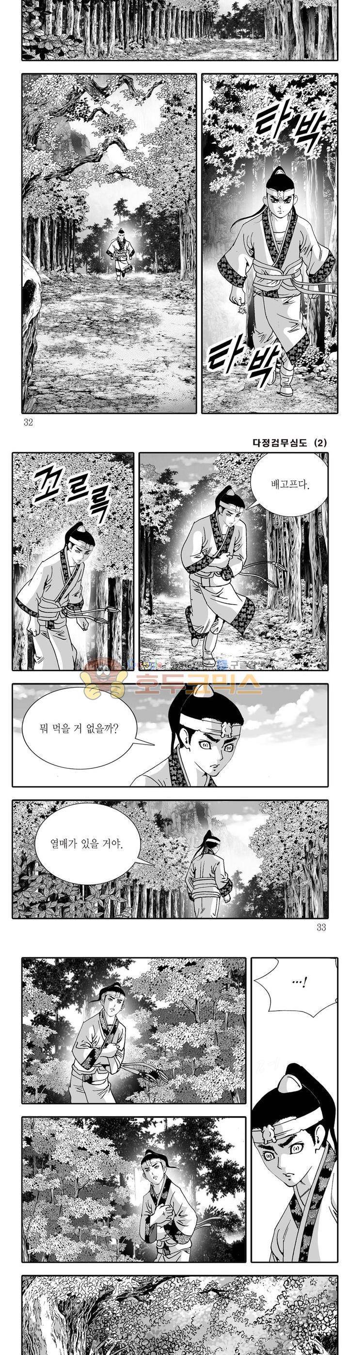 다정검무심도 2권 10