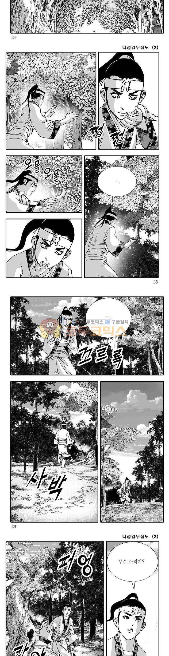 다정검무심도 2권 11