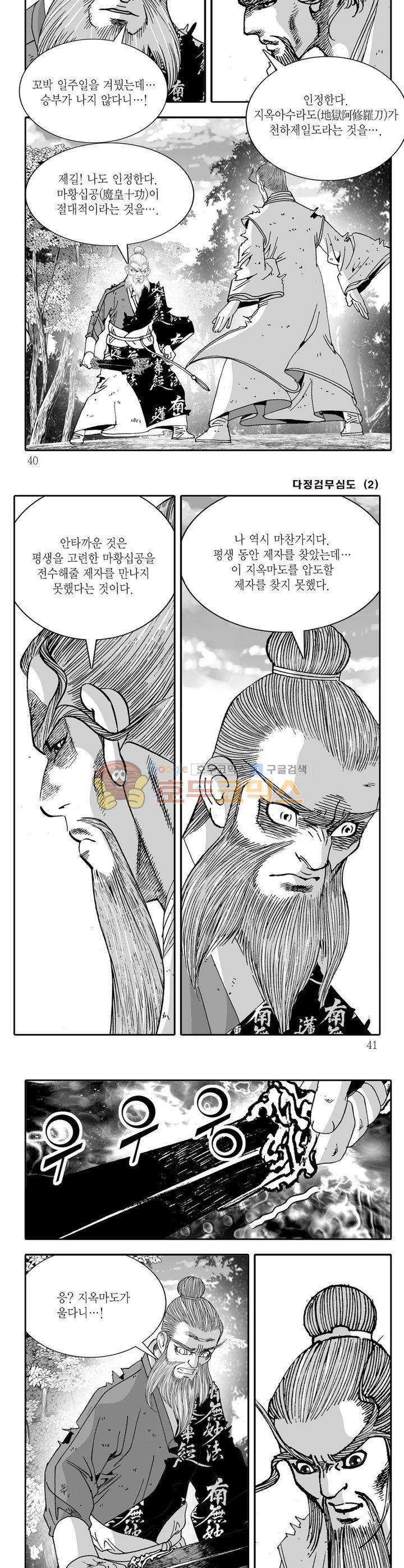 다정검무심도 2권 13