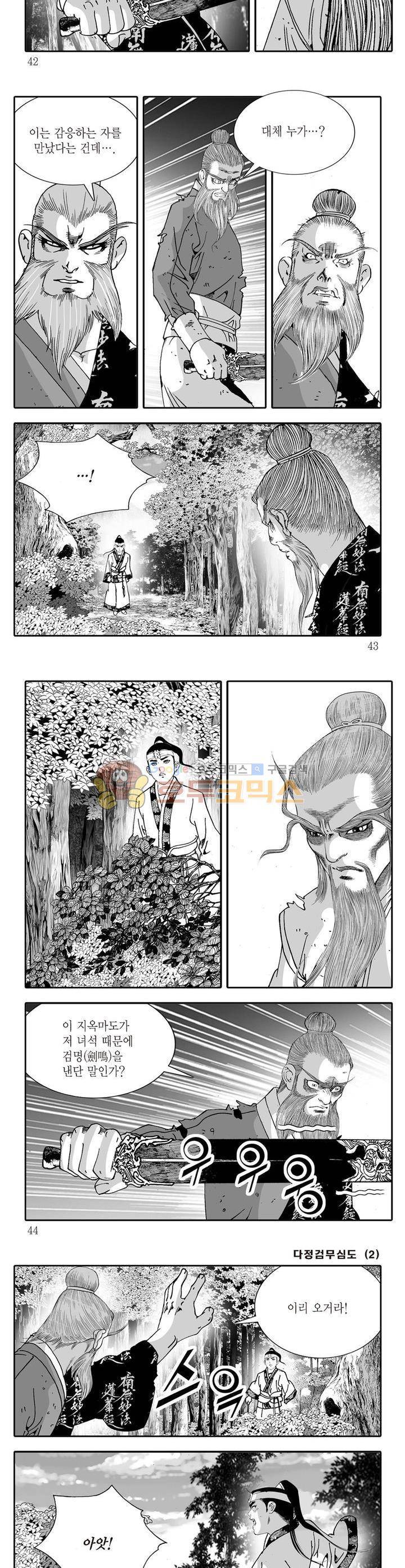 다정검무심도 2권 14