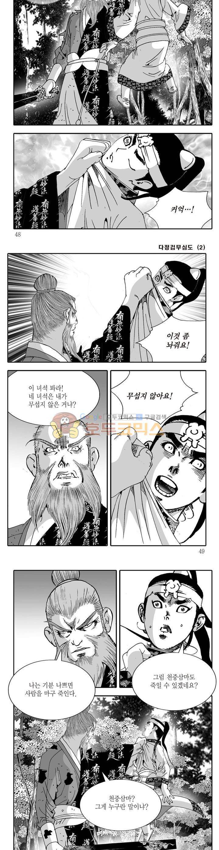 다정검무심도 2권 16
