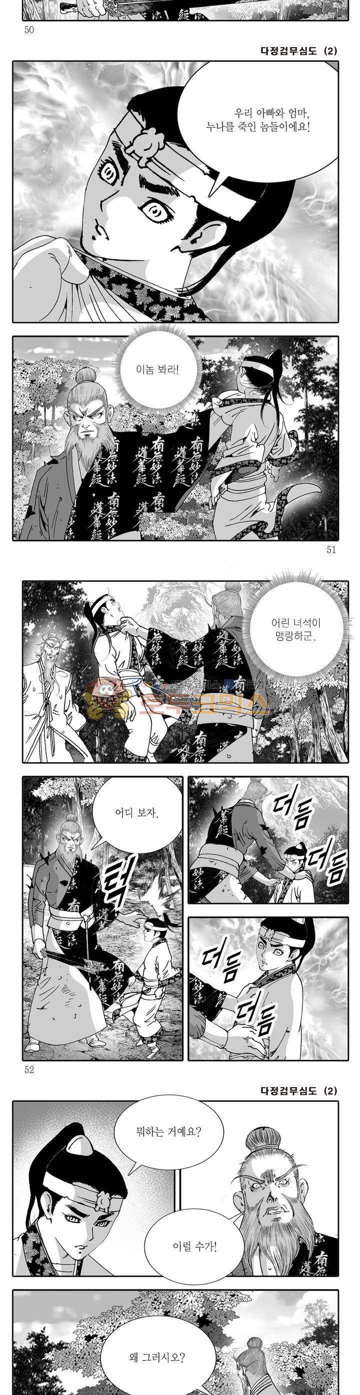 다정검무심도 2권 17