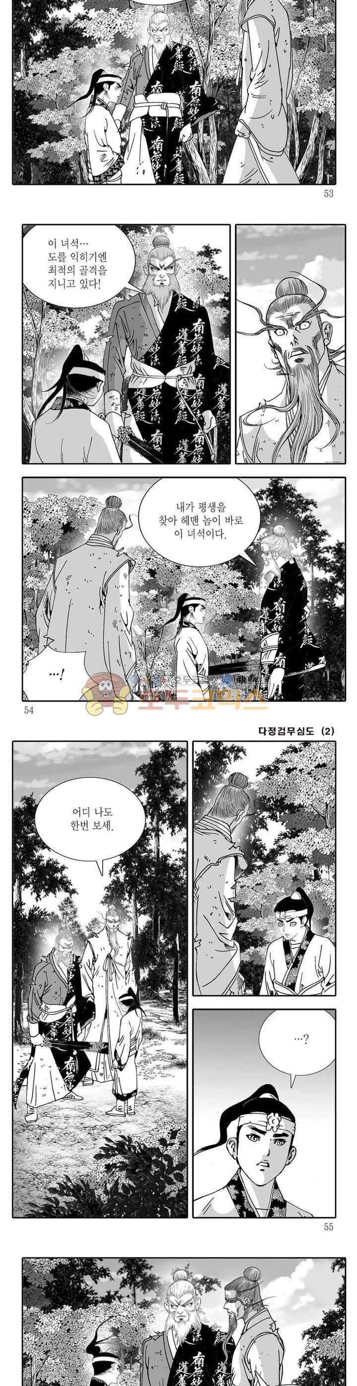 다정검무심도 2권 18