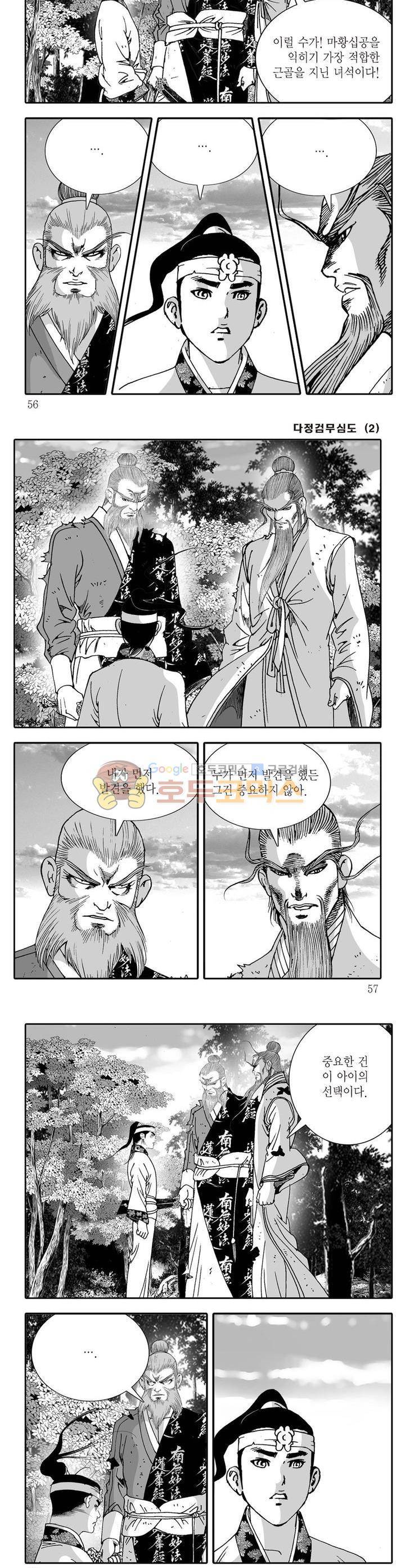 다정검무심도 2권 19