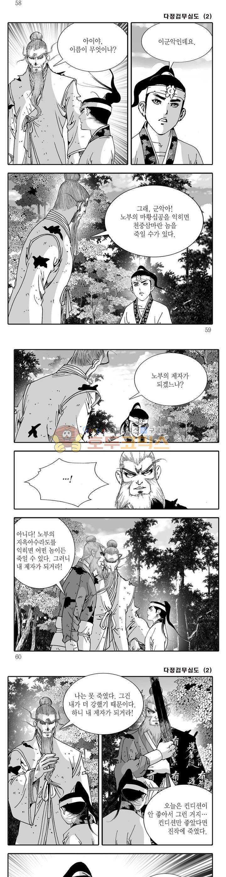다정검무심도 2권 20