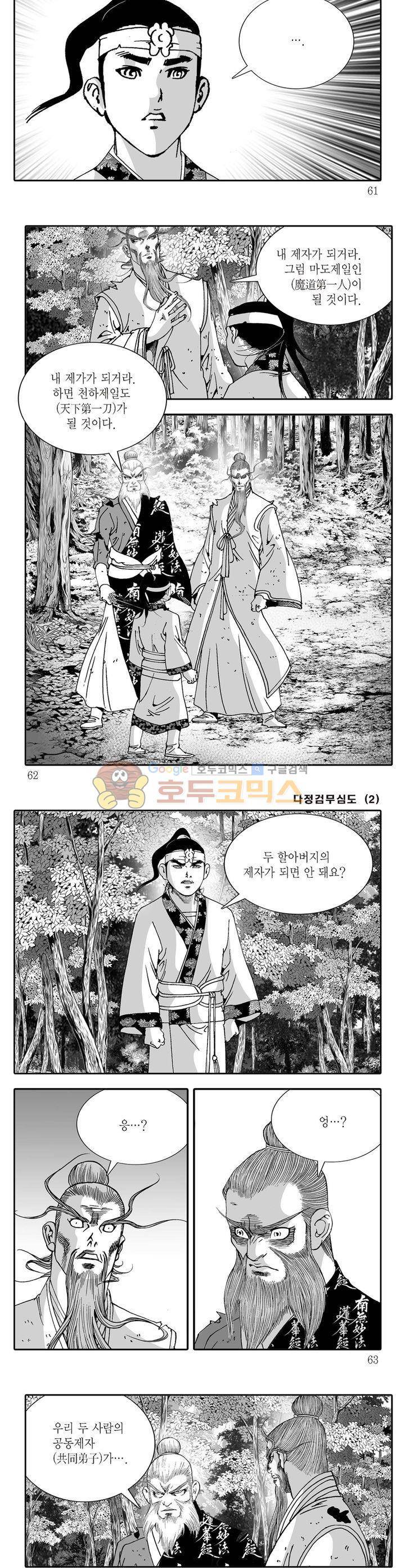 다정검무심도 2권 21