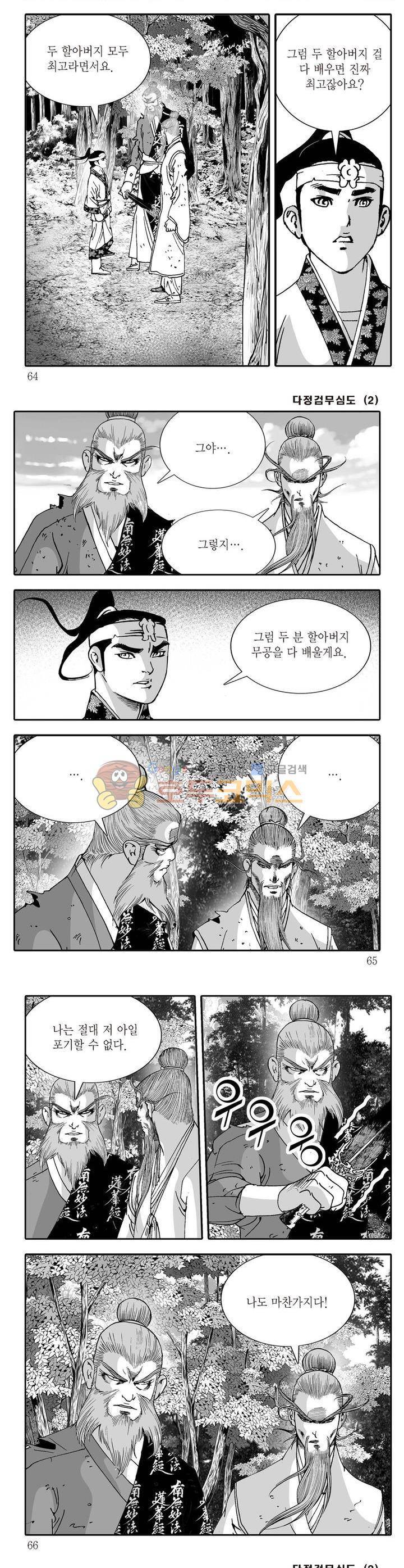 다정검무심도 2권 22