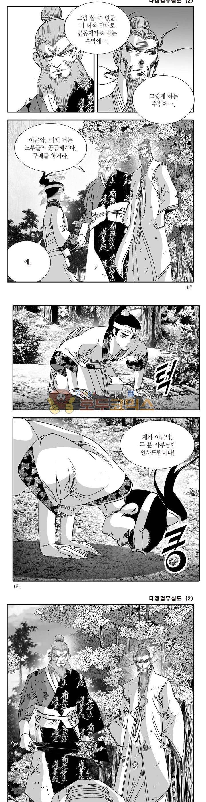 다정검무심도 2권 23