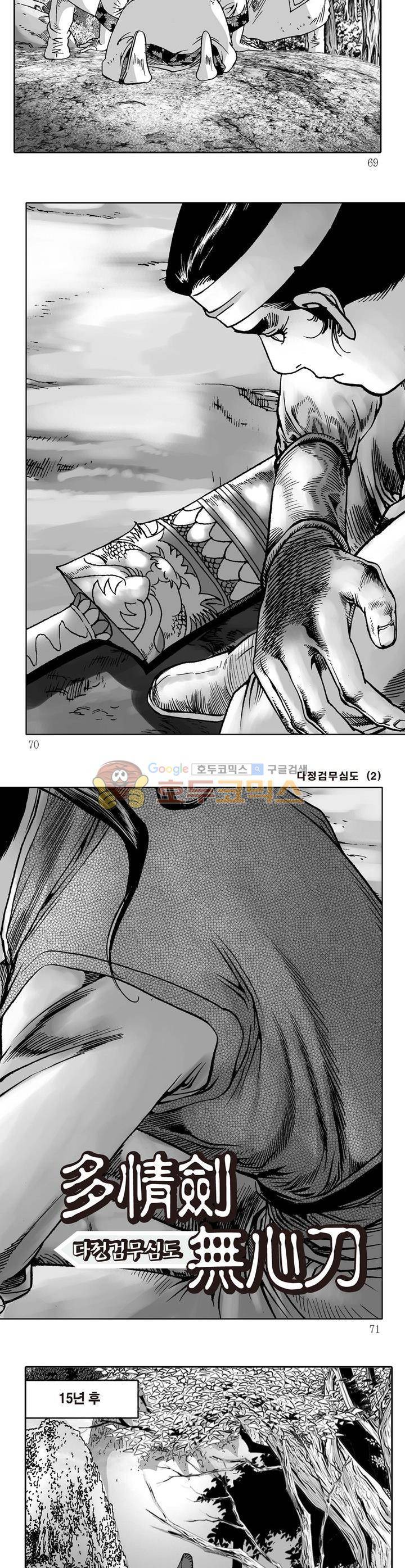 다정검무심도 2권 24