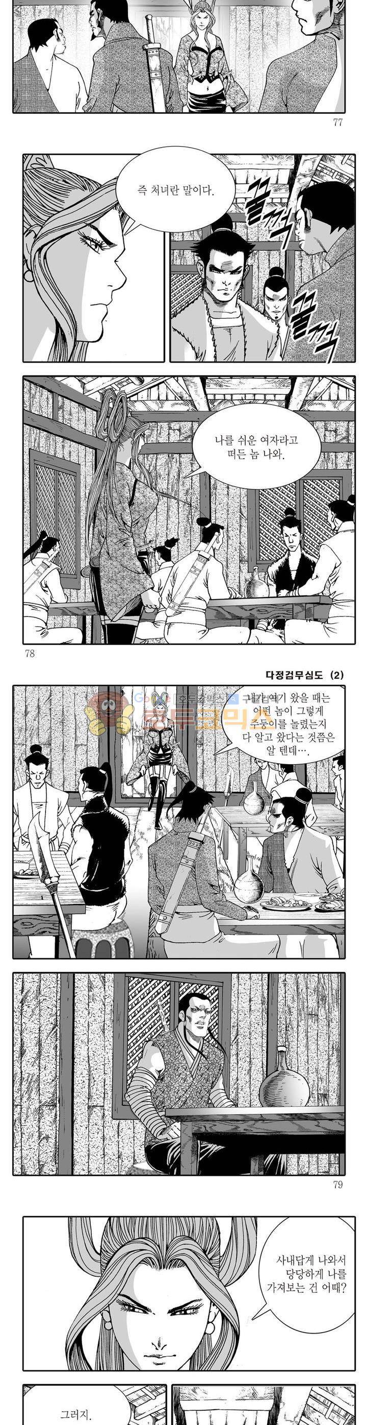 다정검무심도 2권 27