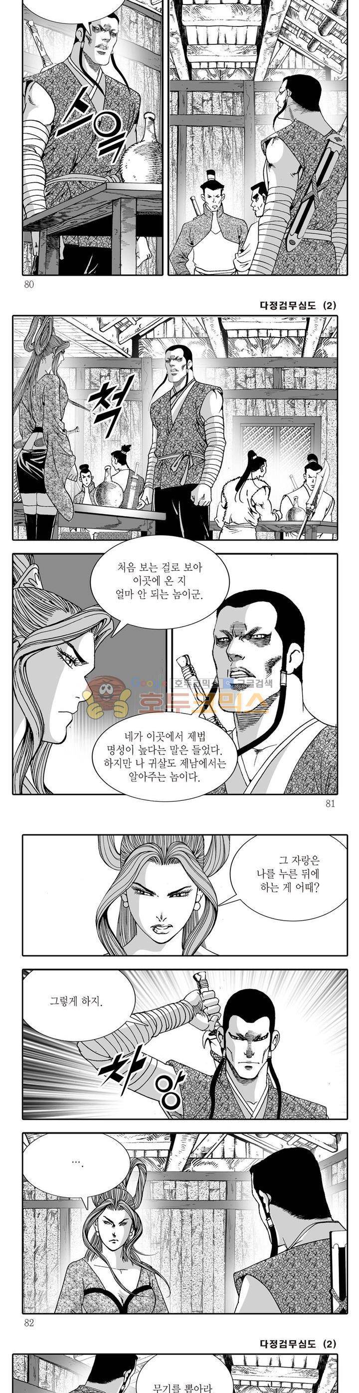 다정검무심도 2권 28