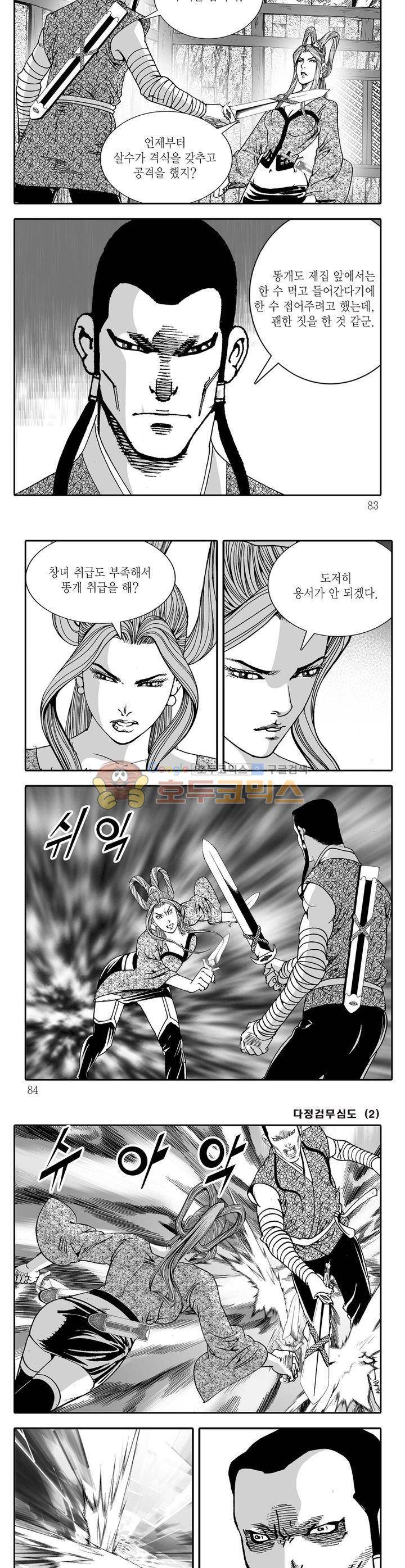 다정검무심도 2권 29