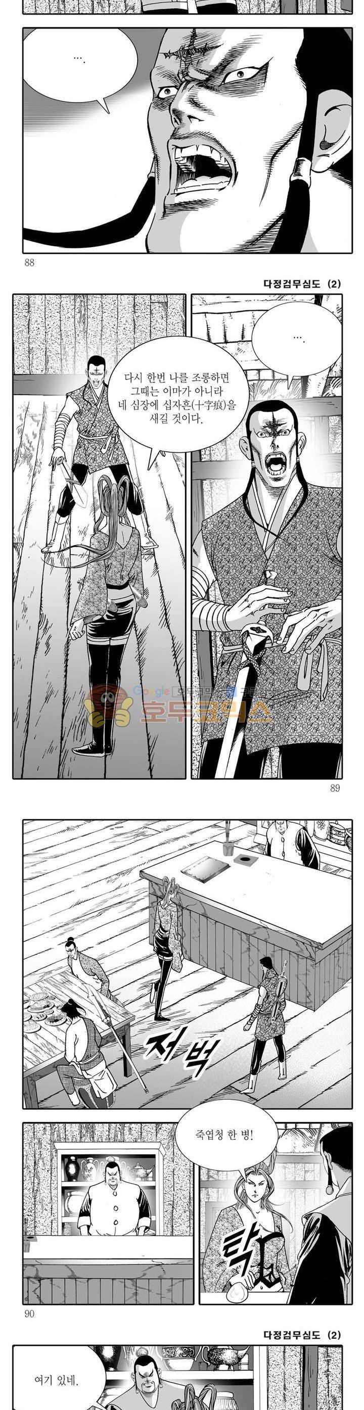 다정검무심도 2권 31