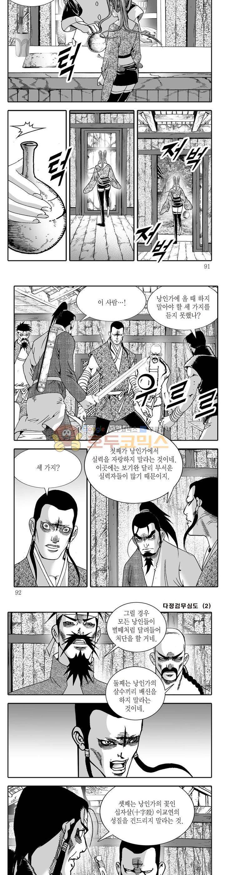 다정검무심도 2권 32