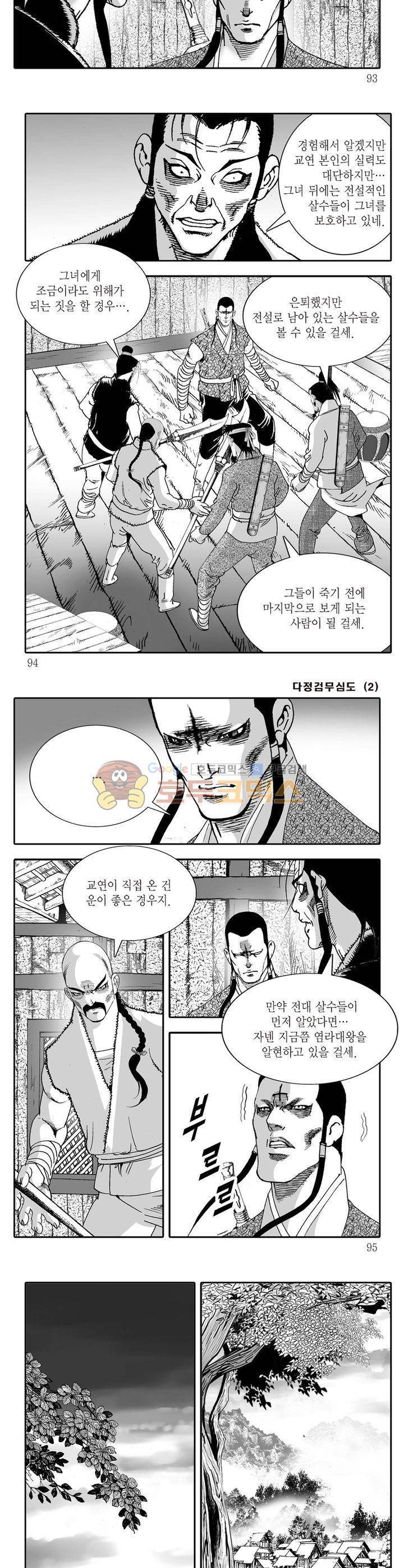 다정검무심도 2권 33
