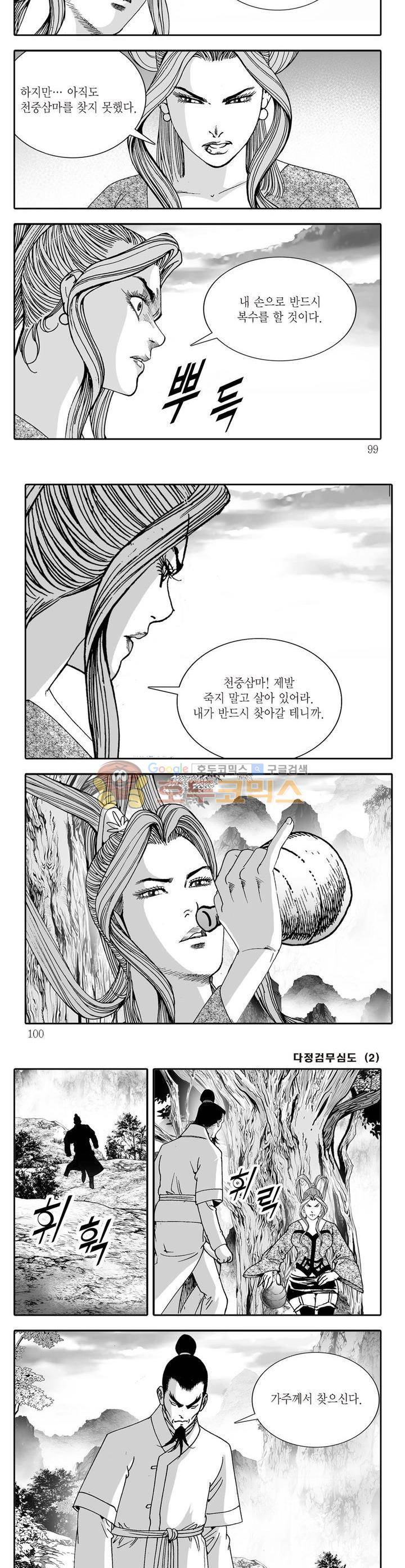 다정검무심도 2권 35
