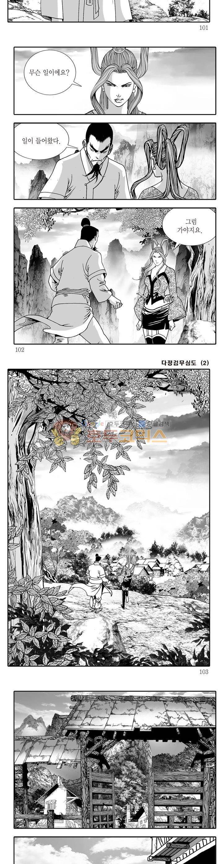 다정검무심도 2권 36