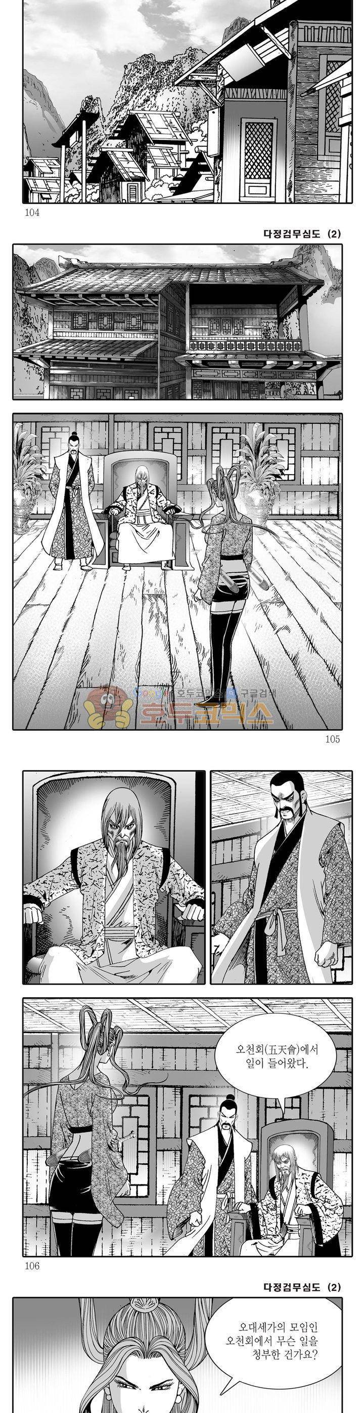 다정검무심도 2권 37