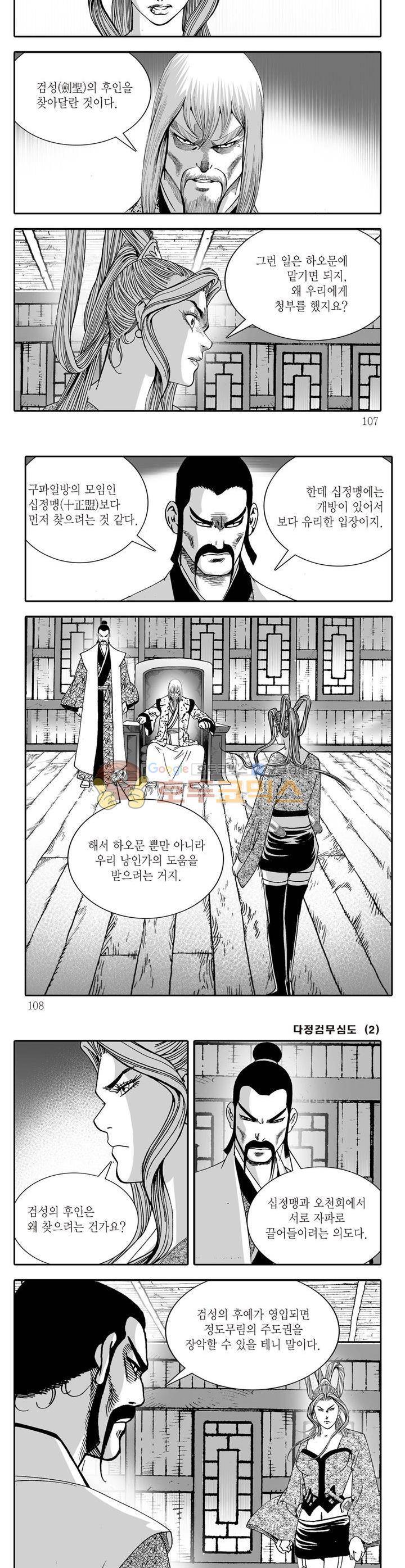 다정검무심도 2권 38