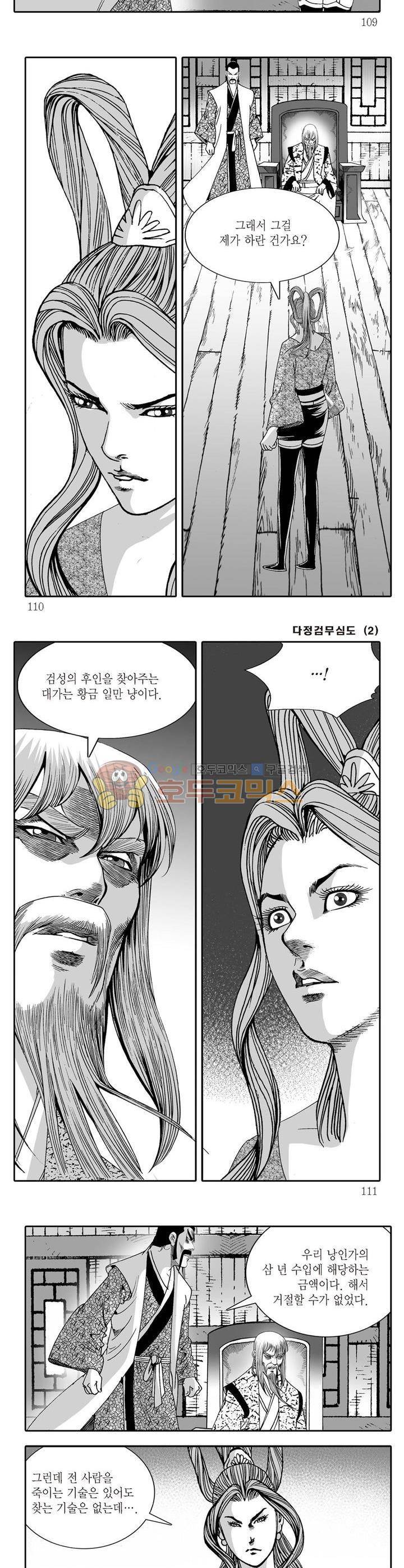 다정검무심도 2권 39
