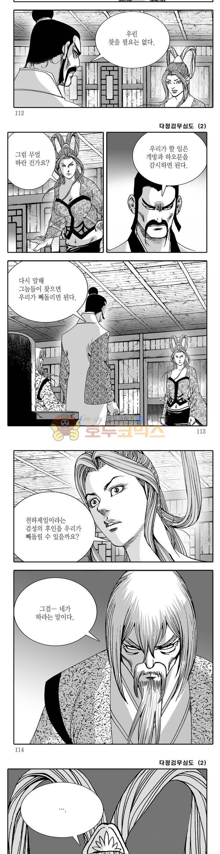 다정검무심도 2권 40