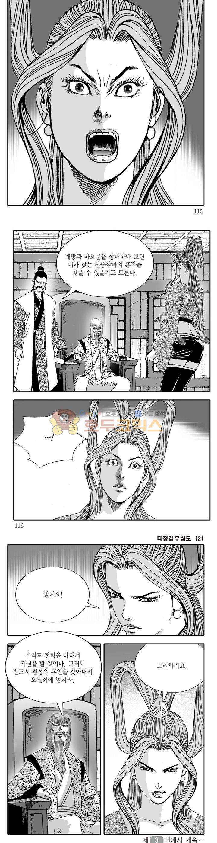 다정검무심도 2권 41