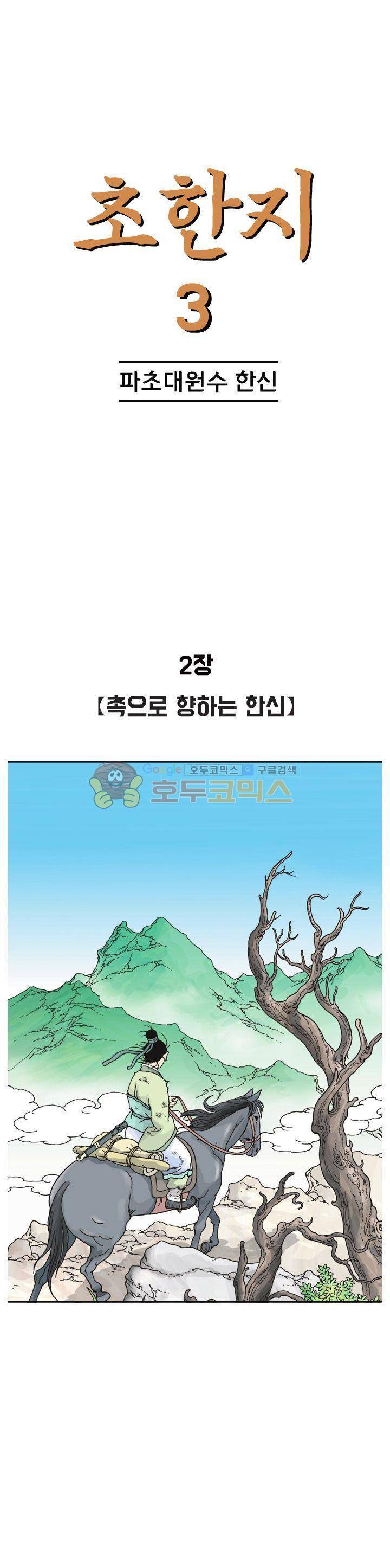 문정후 초한지 22화 1