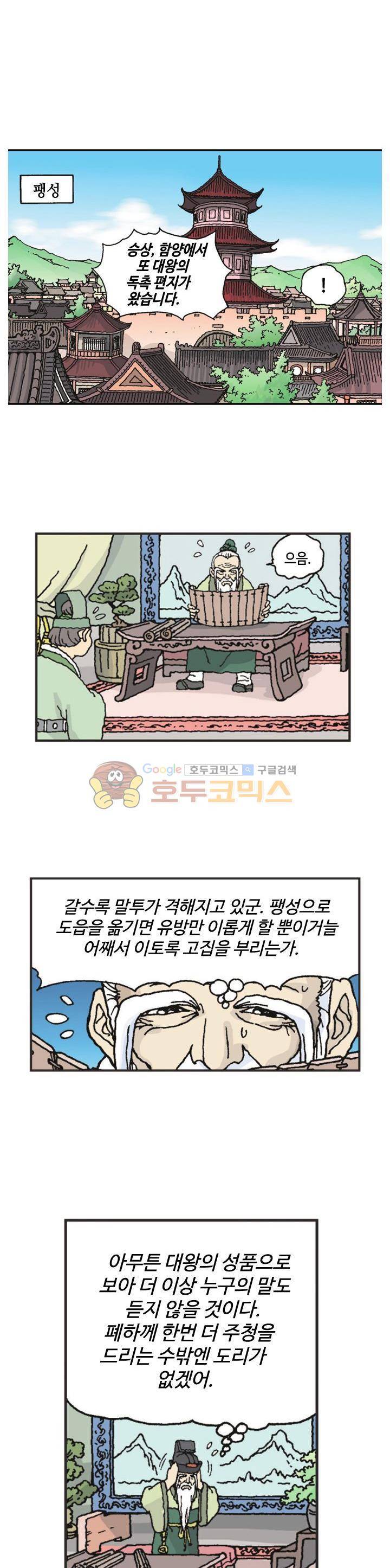 문정후 초한지 22화 2