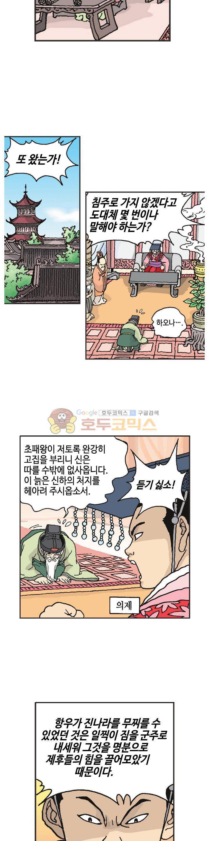 문정후 초한지 22화 3