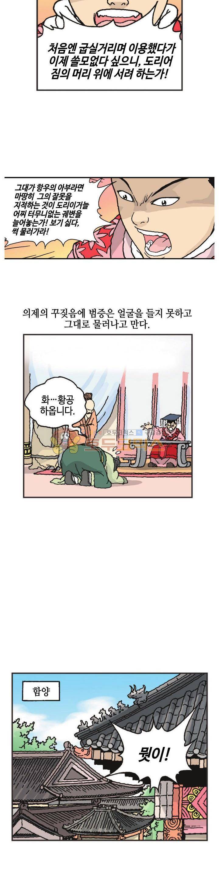 문정후 초한지 22화 4