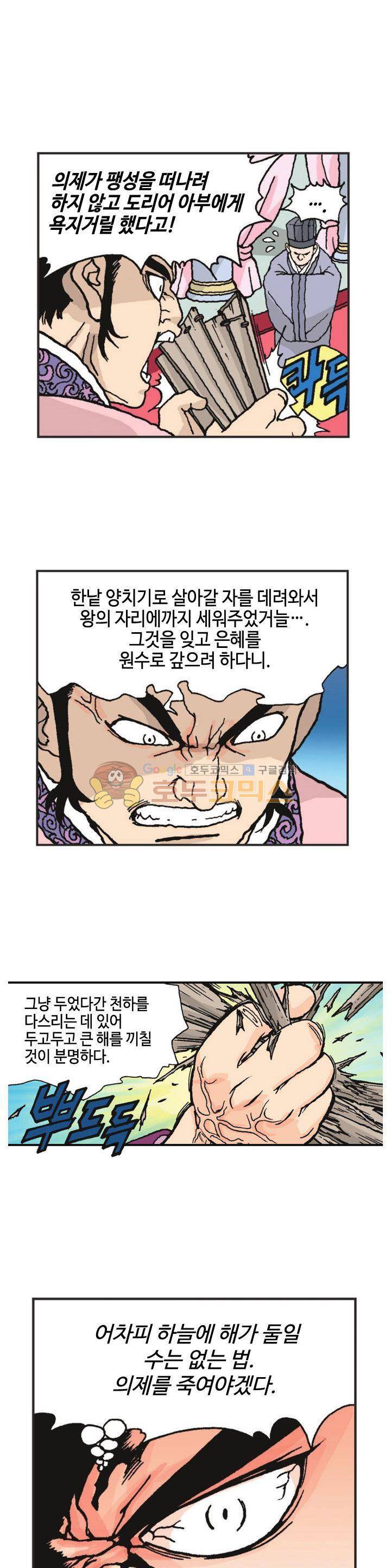 문정후 초한지 22화 5