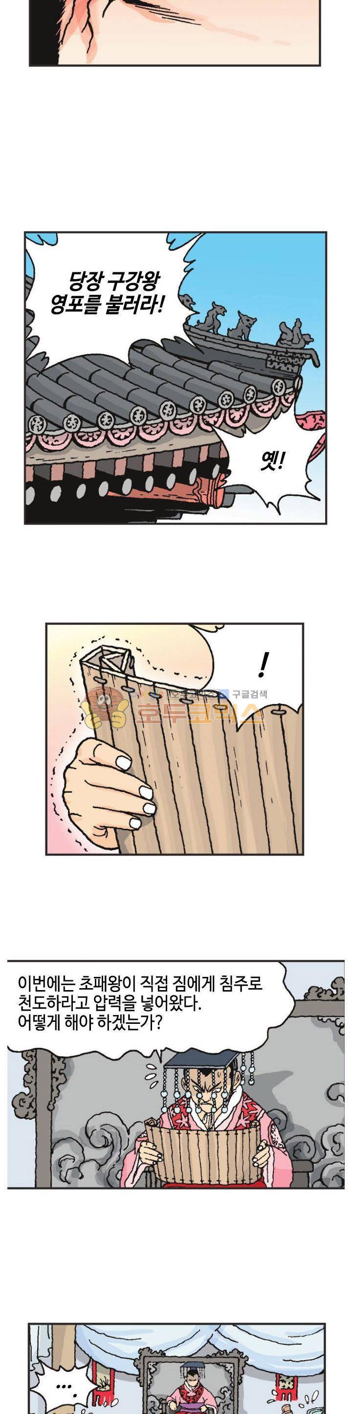 문정후 초한지 22화 6