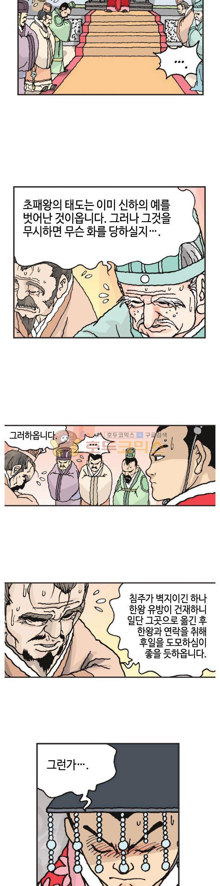 문정후 초한지 22화 7
