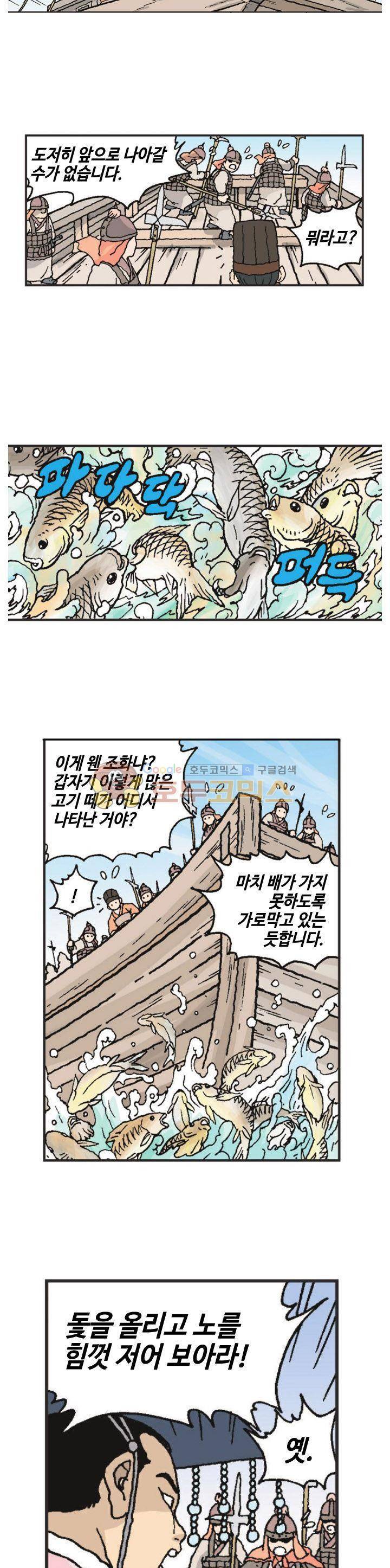 문정후 초한지 22화 9