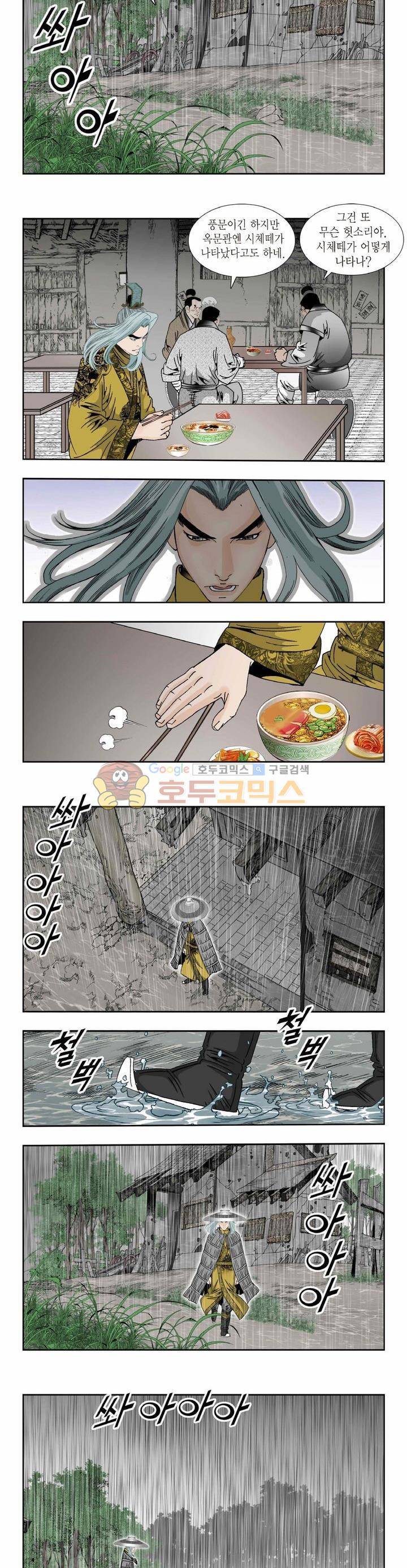 건곤일월 255화 2