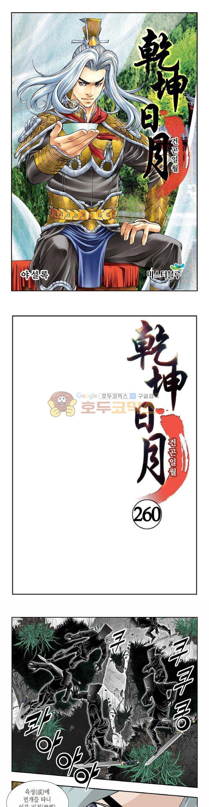 건곤일월 260화 1