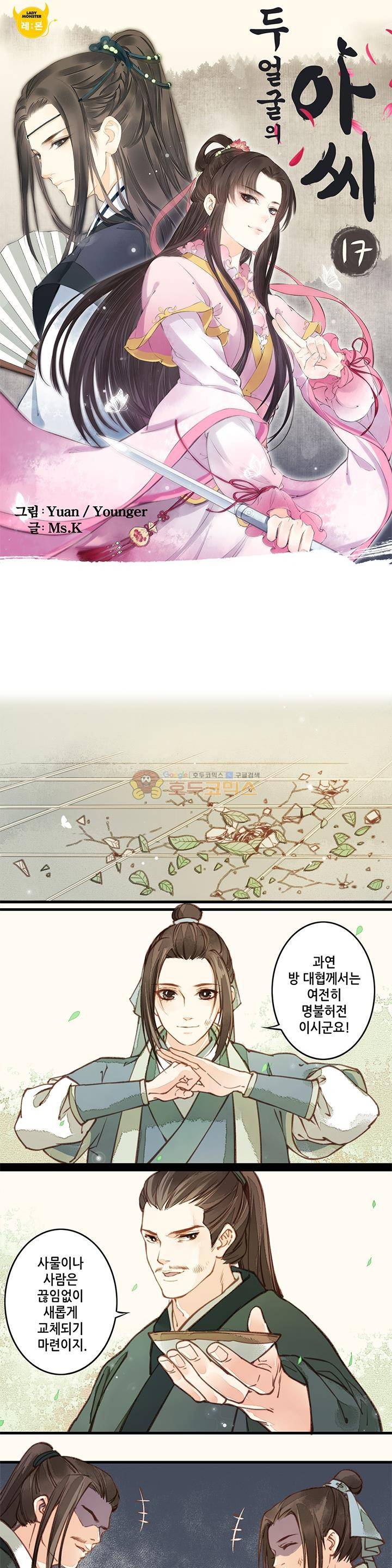 두 얼굴의 아씨 17화 1