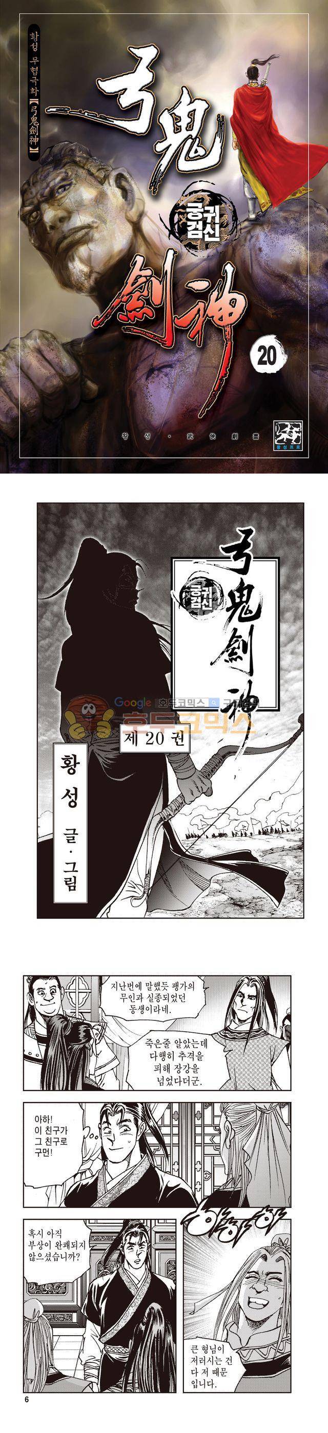 궁귀검신 1부 20권 1