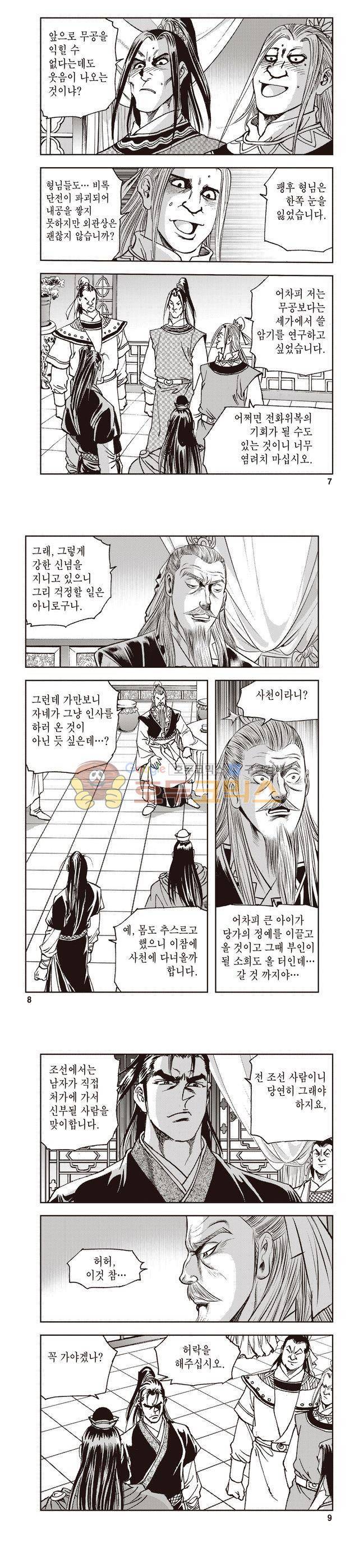 궁귀검신 1부 20권 2