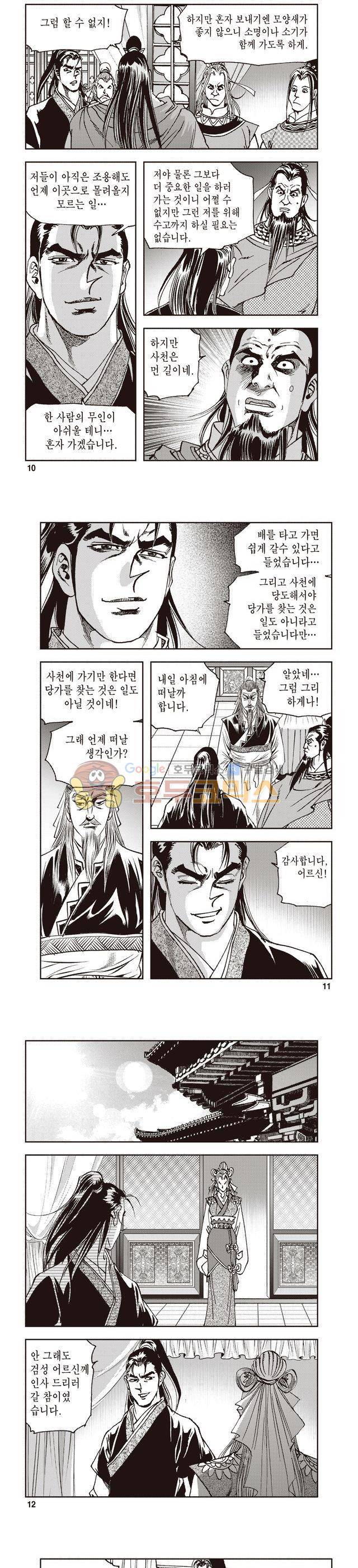 궁귀검신 1부 20권 3