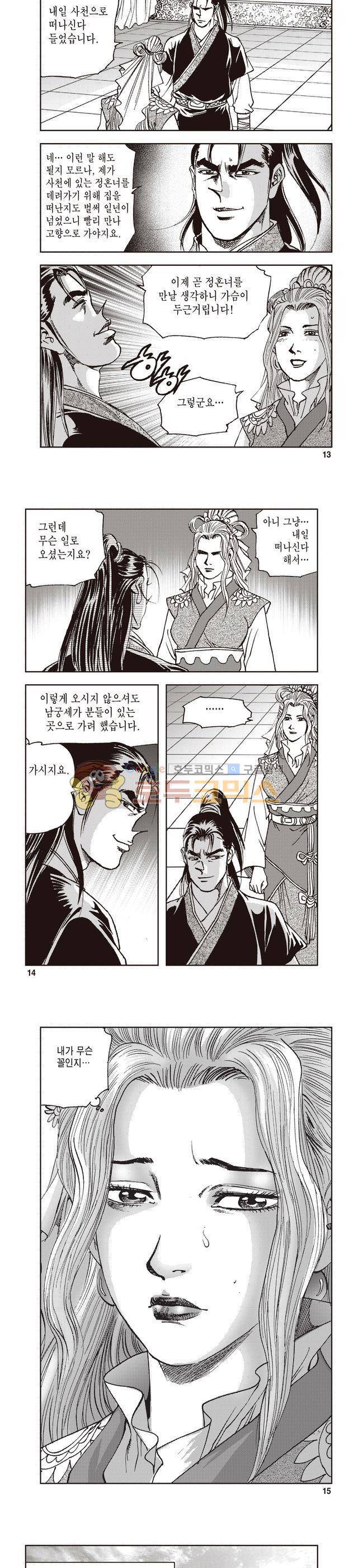 궁귀검신 1부 20권 4