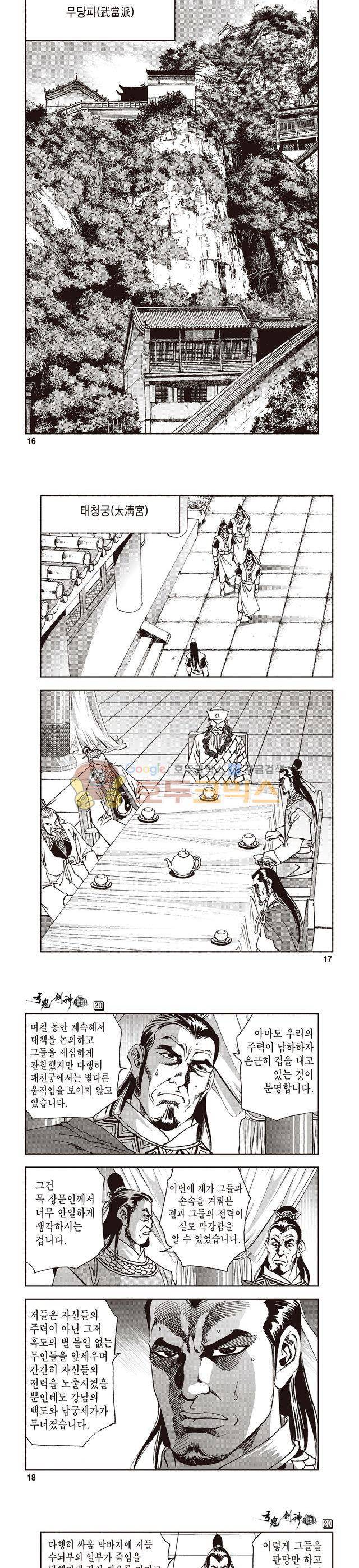 궁귀검신 1부 20권 5