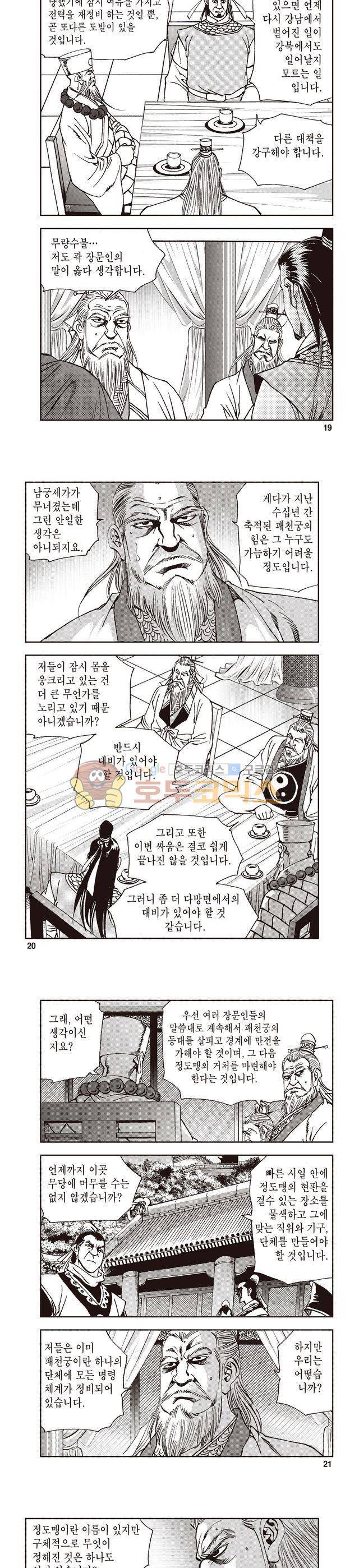 궁귀검신 1부 20권 6