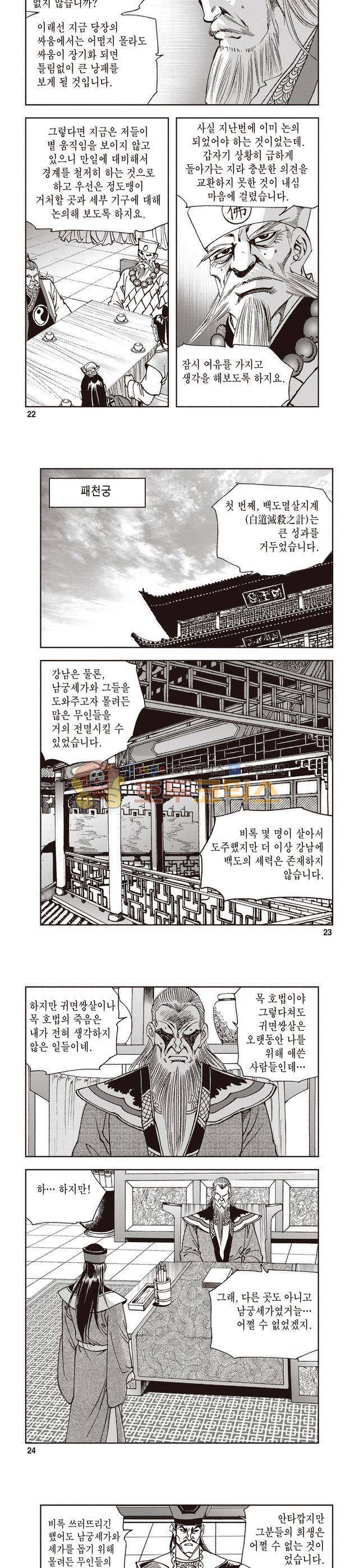 궁귀검신 1부 20권 7