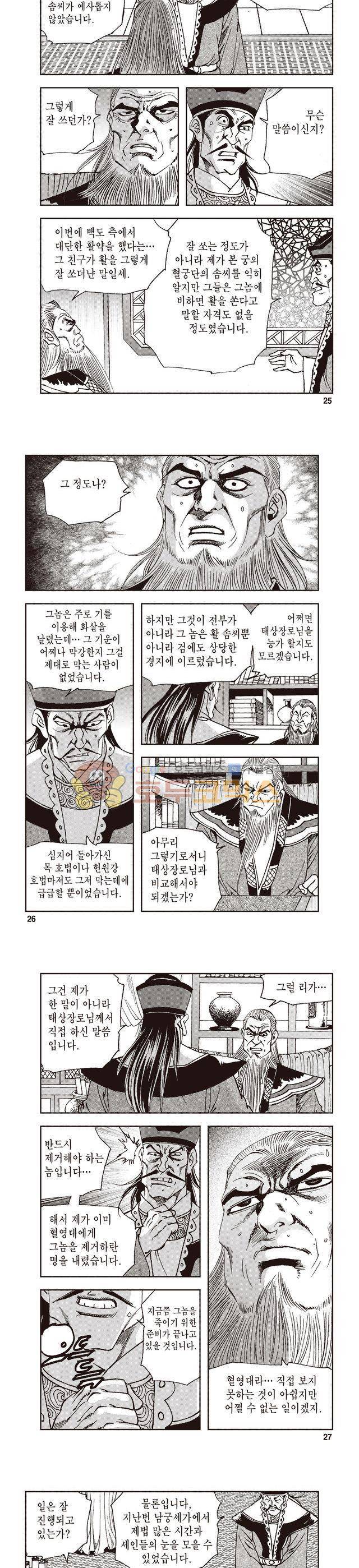 궁귀검신 1부 20권 8