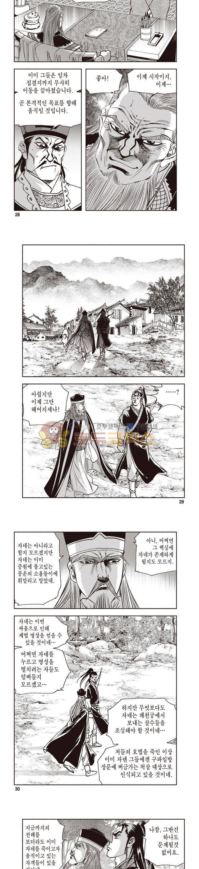 궁귀검신 1부 20권 9