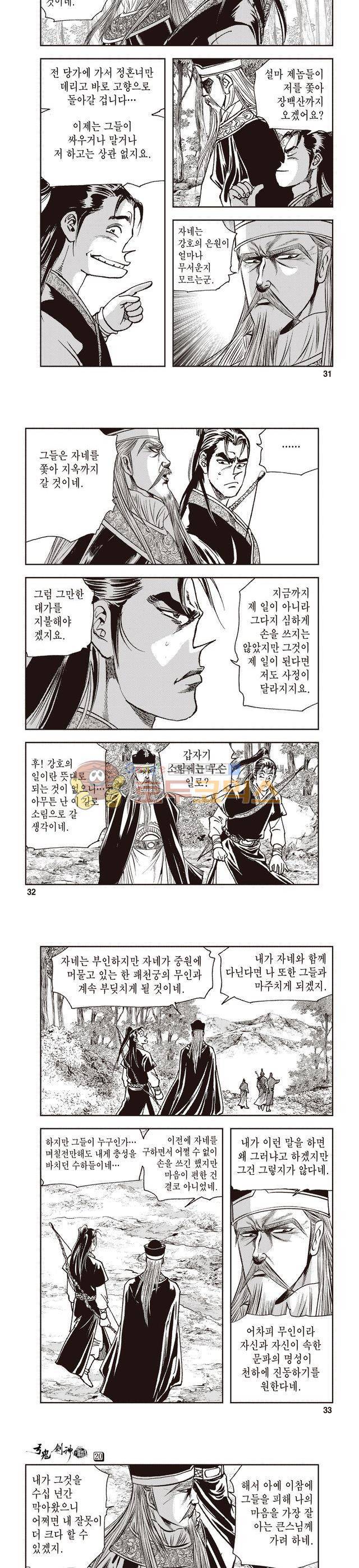 궁귀검신 1부 20권 10