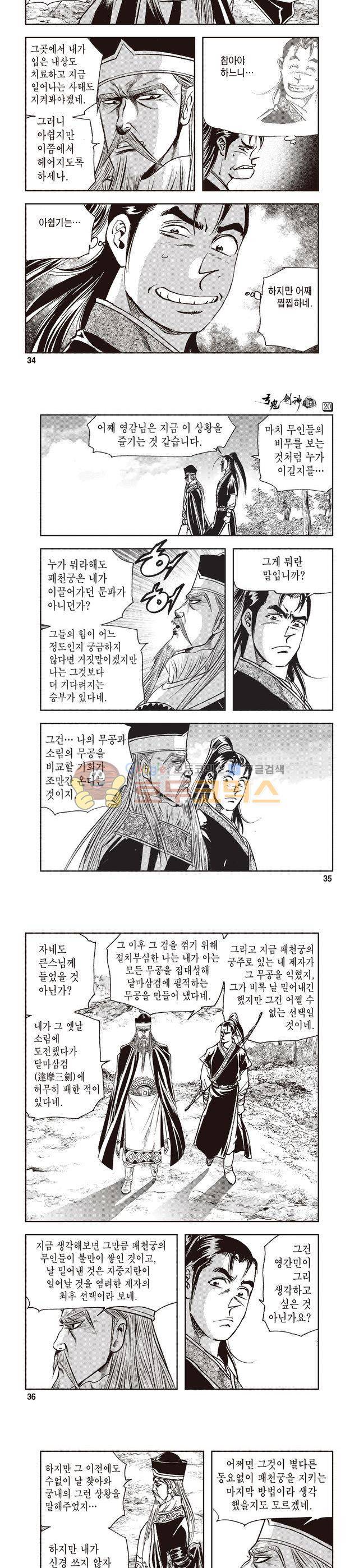 궁귀검신 1부 20권 11