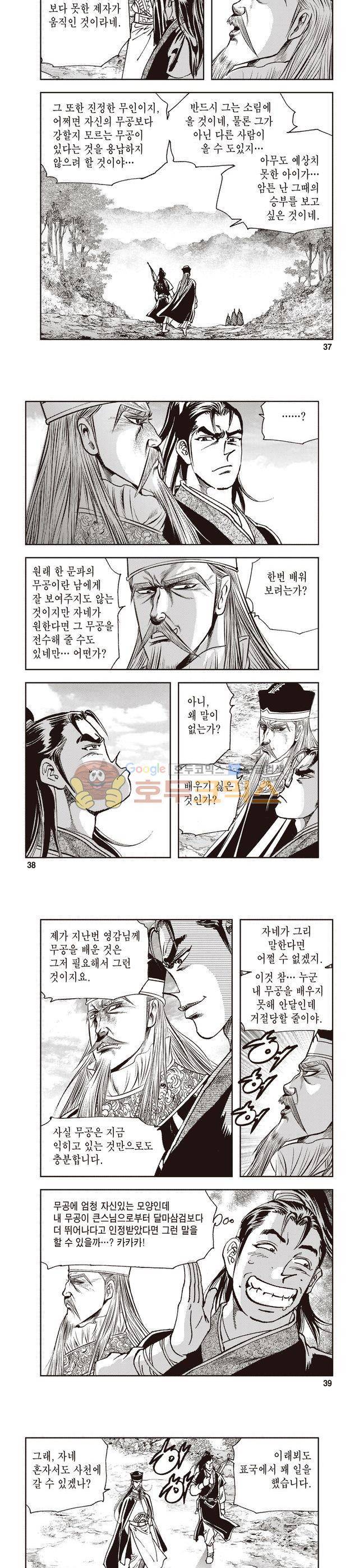 궁귀검신 1부 20권 12